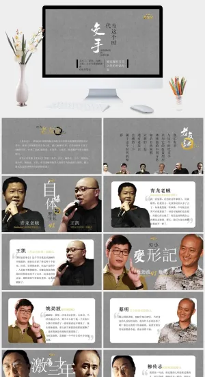 《与这个时代交手》PPT读书笔记预览图