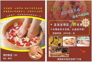 足疗按摩彩页单页海报