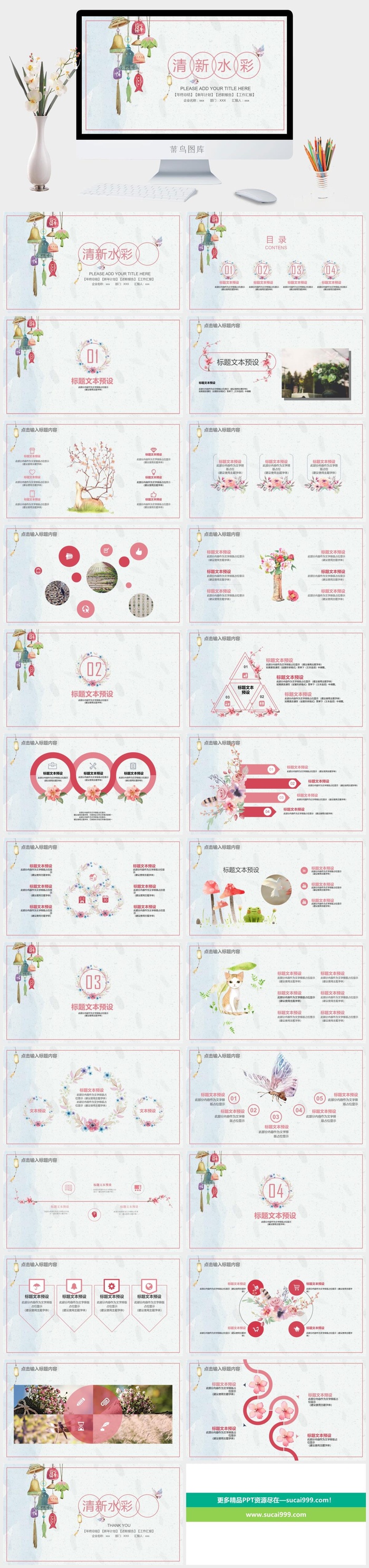 日系小清新PPT模板