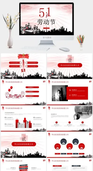 五一劳动节ppt模板预览图