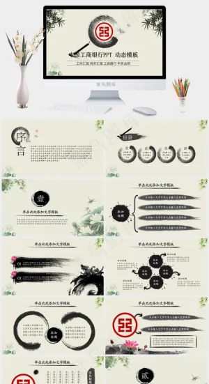 工商银行PPT模板ppt模版预览图