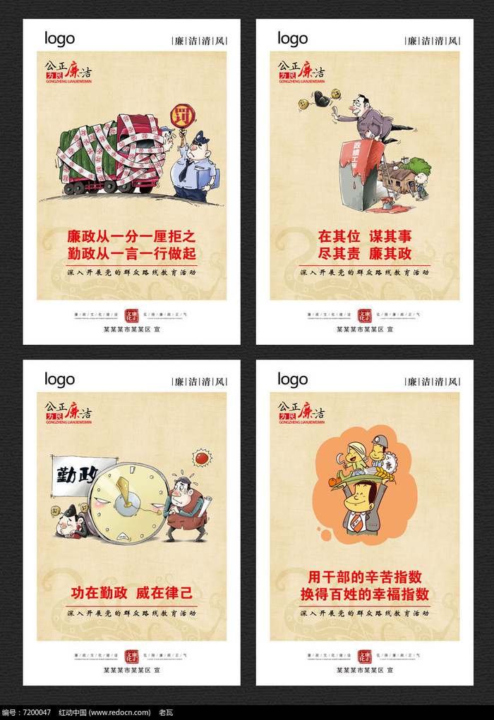 廉政漫画展板展馆展厅文化墙党建文化墙