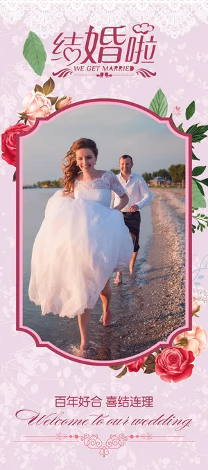 婚礼请柬 婚礼展板 婚庆背景墙