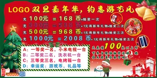 双旦价格裱海报