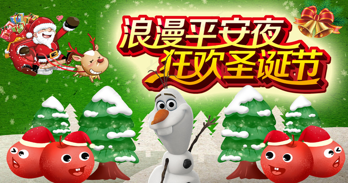 平安夜 快乐5psd模版下载