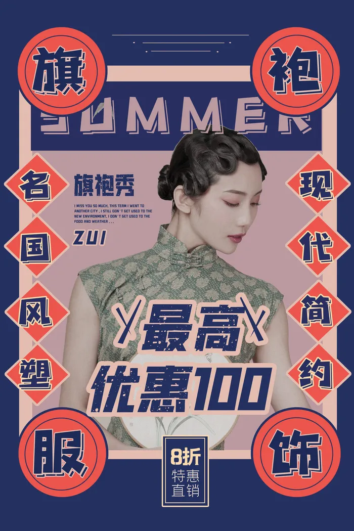 中国风国潮来袭中式婚礼服高端定制旗袍海报展板PSD模板设计素材psd模版下载