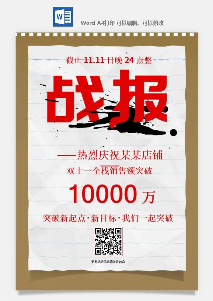喜报战报海报贺喜光荣榜金榜题名