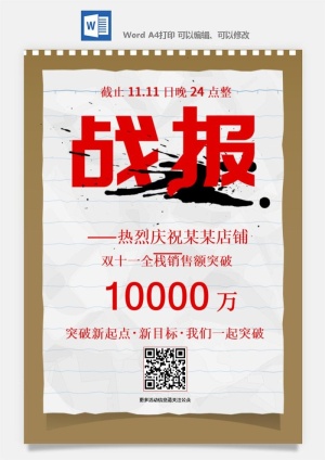 喜报战报海报贺喜光荣榜金榜题名预览图