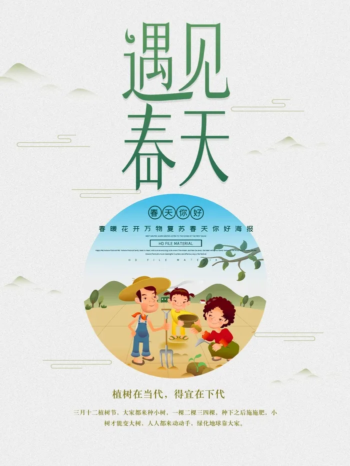 春天 春天海报模板psd模版下载