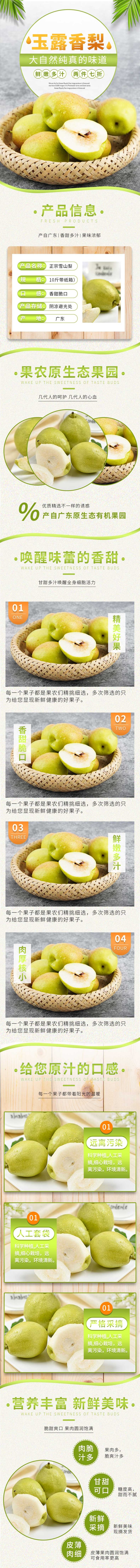 食品生鲜水果梨详情页