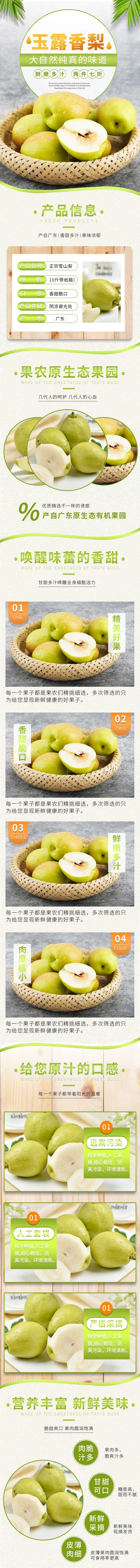 食品生鲜水果梨详情页psd模版下载