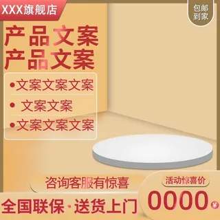 电商主图 网店主图模板