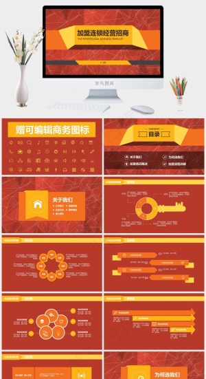 招商加盟PPT模板连锁店ppt模版预览图