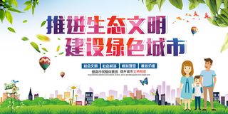 推进生态文明宣传环保宣传海报展板