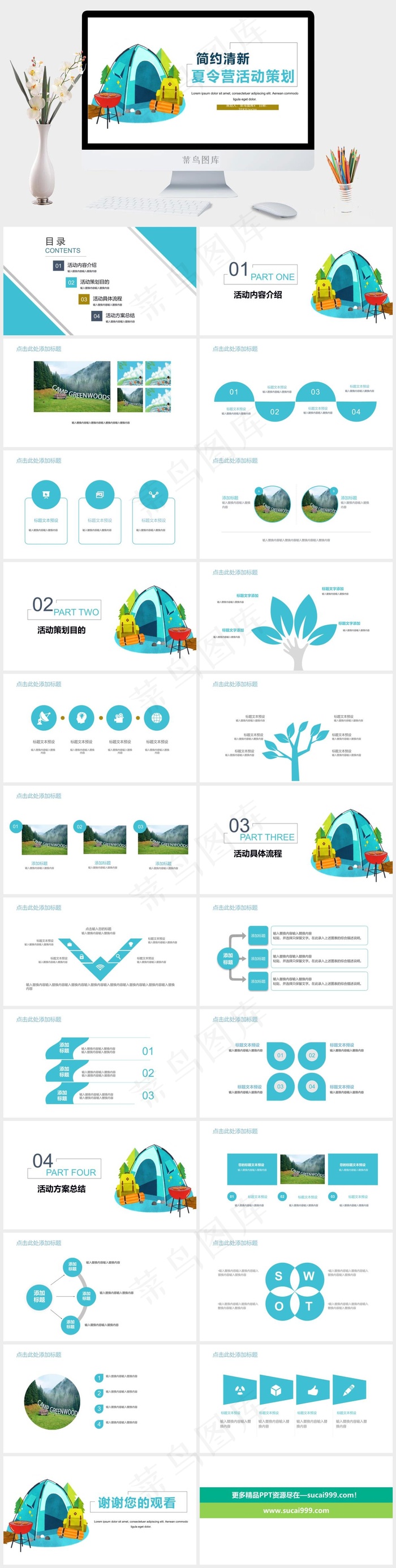策划
活动策划
清新
白色标准卡通风PPT模板