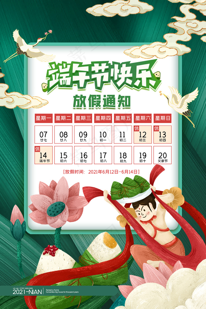 清新创意端午节中国风海报
