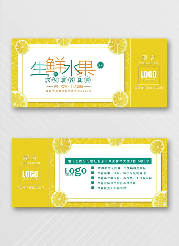简约优惠券设计图片psd模版下载