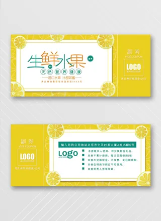 简约优惠券设计图片