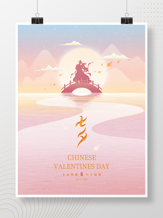 情人节 情人节海报  情人节促销 情人节背景