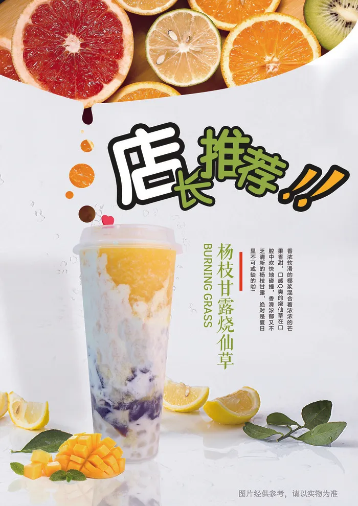 杨枝甘露烧仙草psd模版下载
