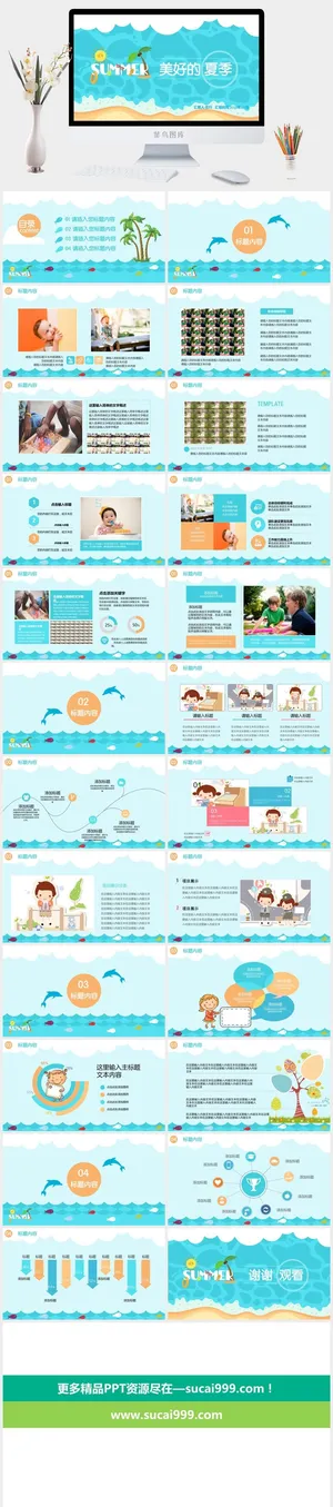 夏天PPT