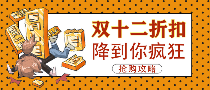 黄色网购购物双十二浏览图公众号psd模版下载