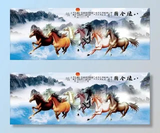 马到成功八马山水背景墙