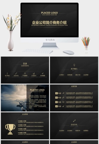 企业宣传PPT