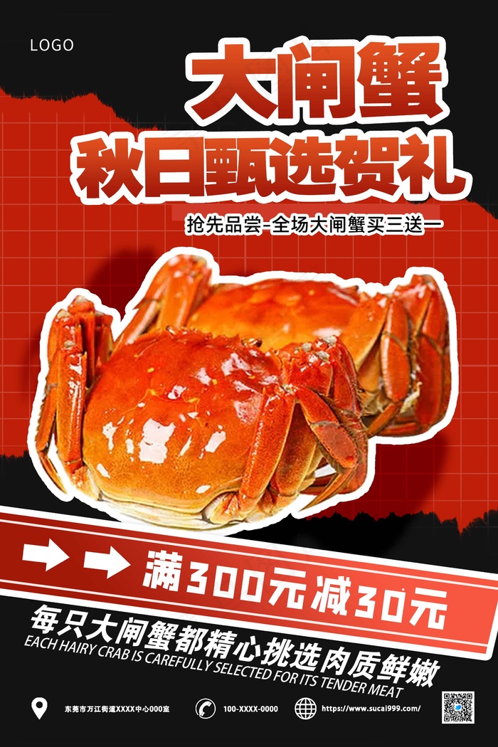 红色金秋大闸蟹海报psd模版下载