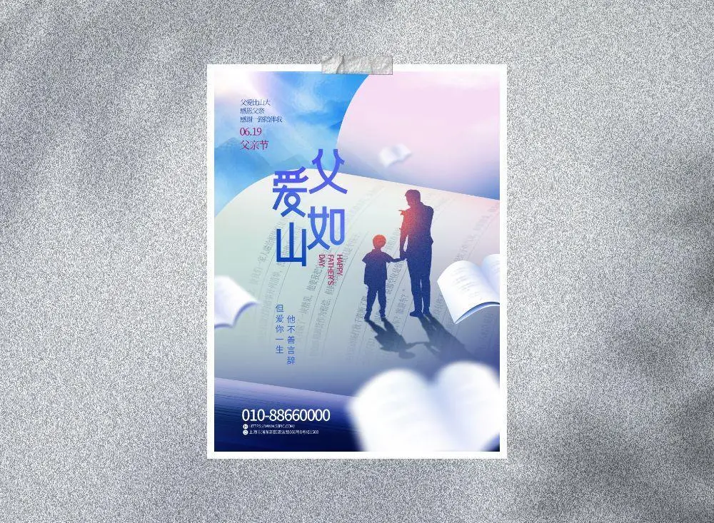 父亲节/父亲节海报/海报/节日海报