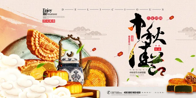 中秋特惠PSD素材