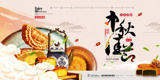 中秋特惠PSD素材