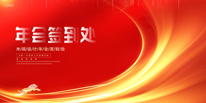 2022企业公司会议年会颁奖舞台背景图展板签到签名墙psd素材模板
