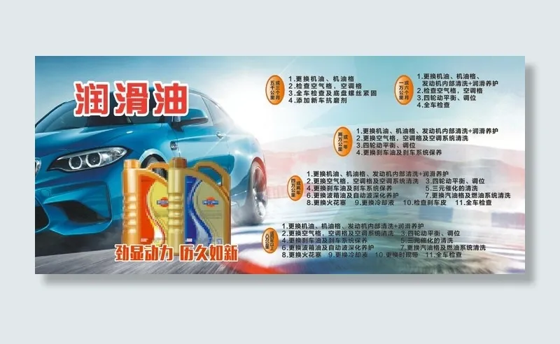 汽车底图润滑油cdr矢量模版下载