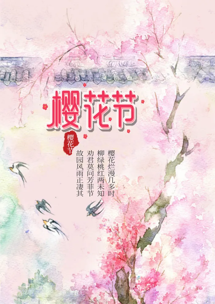 全国樱花节背景psd模版下载