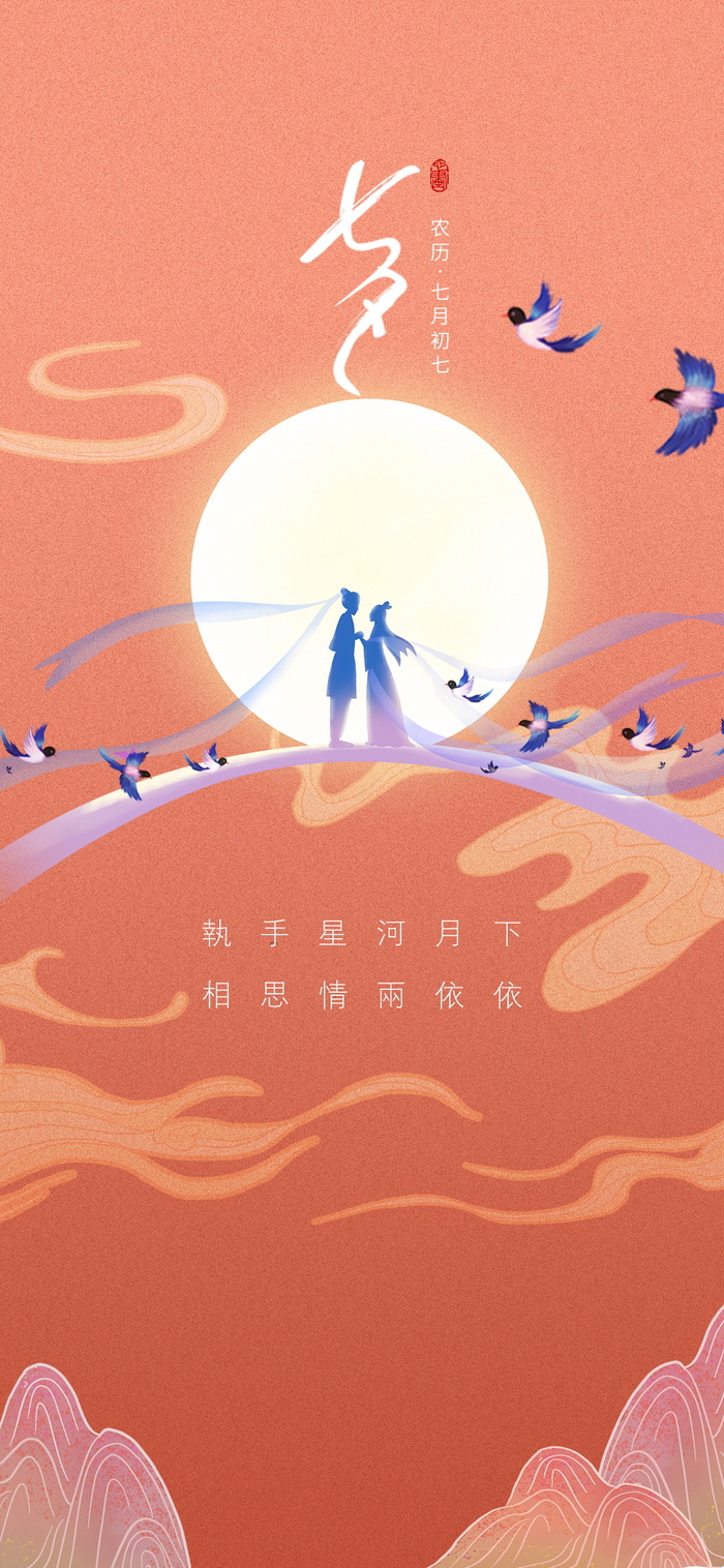 简约七夕情人节海报