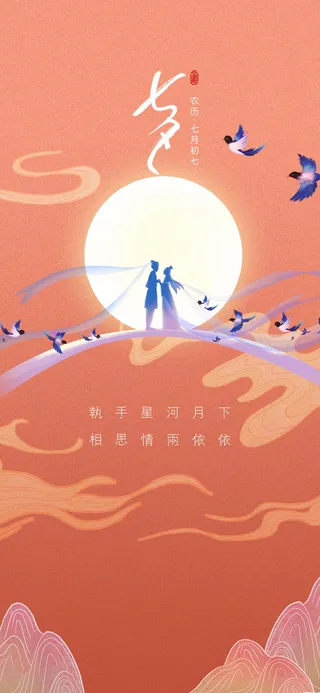 简约七夕情人节海报