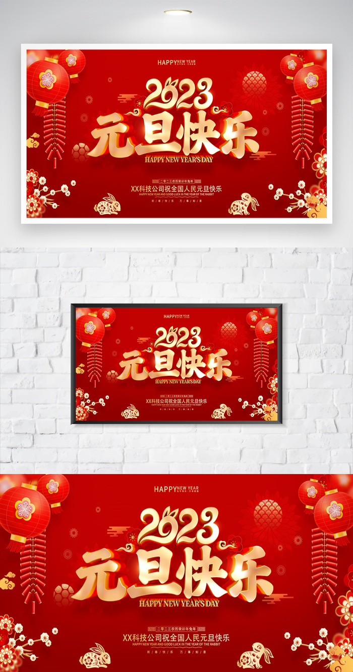 创新2023兔年营销展板设计