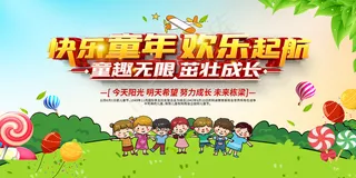 唯美手绘梦幻61儿童节海报