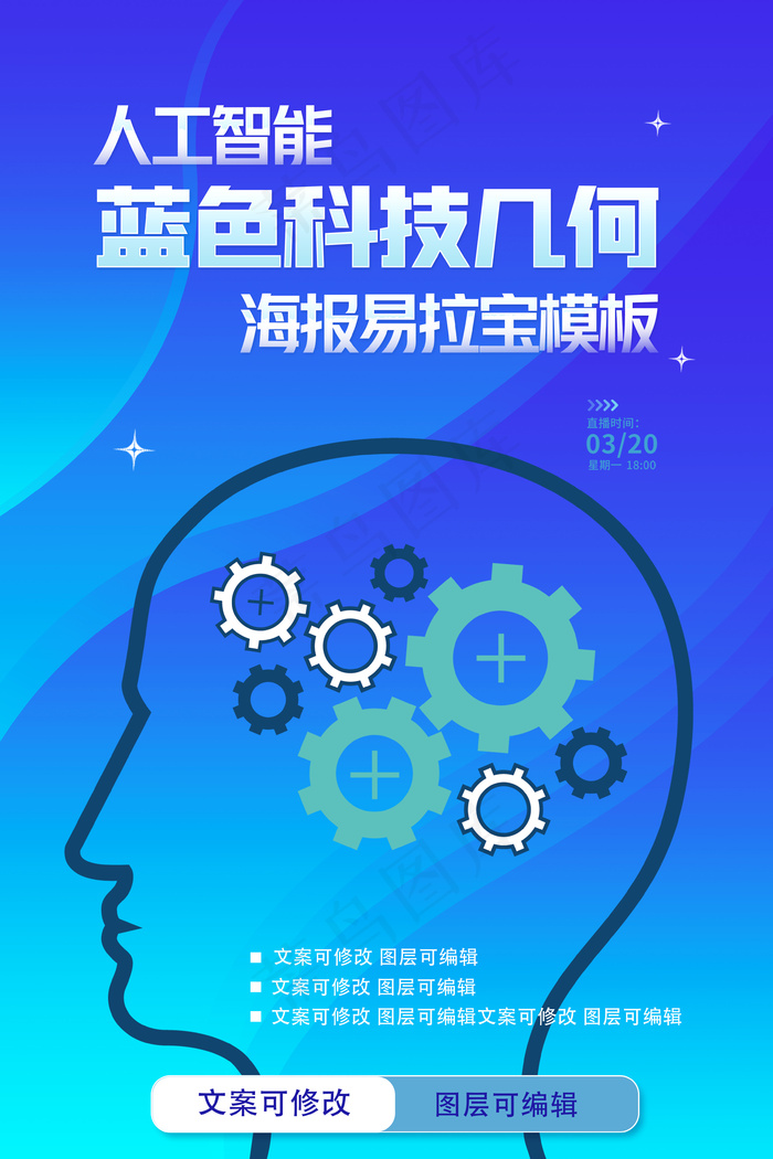 人工智能科技蓝色海报模板psd模版下载