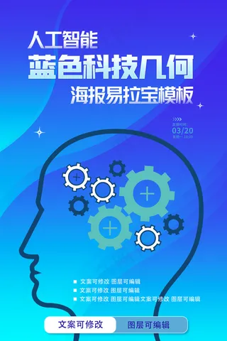 人工智能科技蓝色海报模板