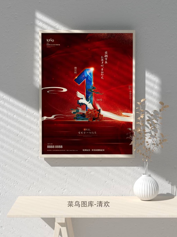 元旦节庆虎年入职开业开幕会科技新年倒计时海报模板PSD分层设计素材