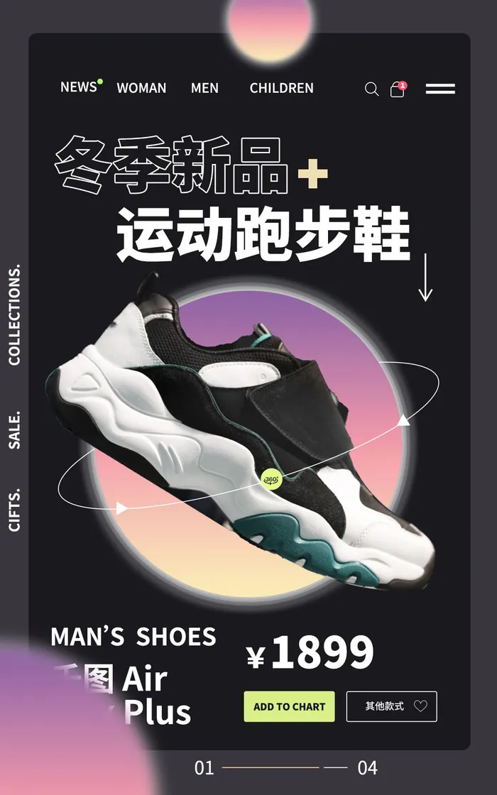 运动跑步鞋直播间电商促销海报psd模版下载