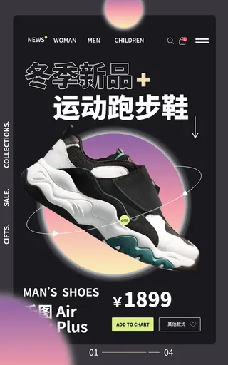 运动跑步鞋直播间电商促销海报