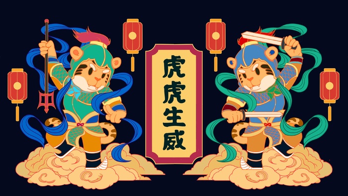 虎年中国风萌虎插画psd模版下载