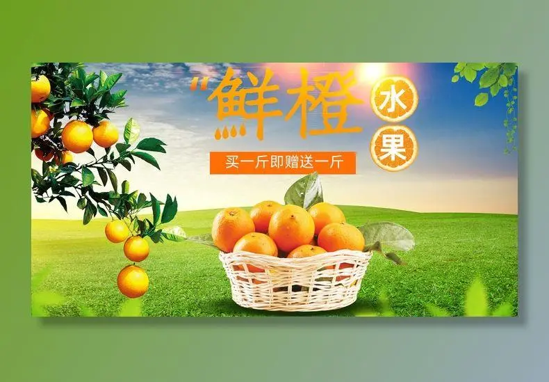 新鲜水果电商banner电商首页海报主图电商banner香蕉芒果脐橙详情