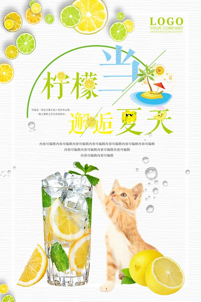 柠檬果汁夏日广告PSD素材