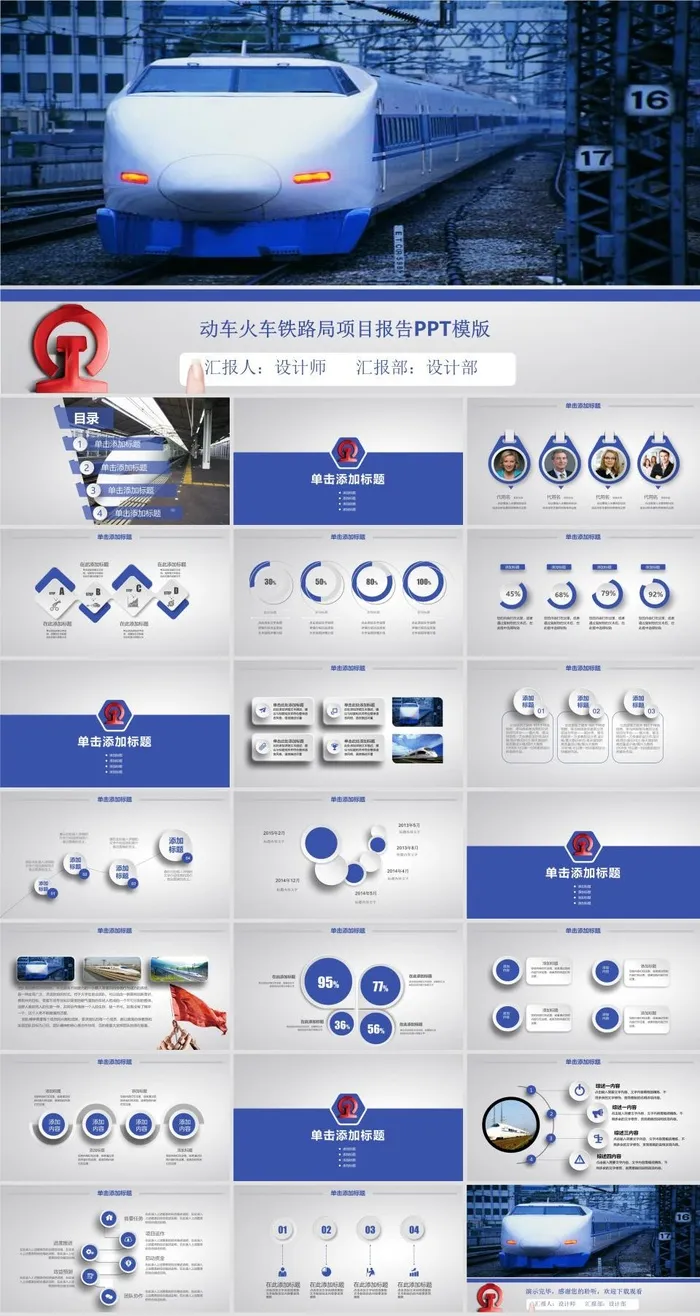 高铁列车火车运输PPT模板ppt模版