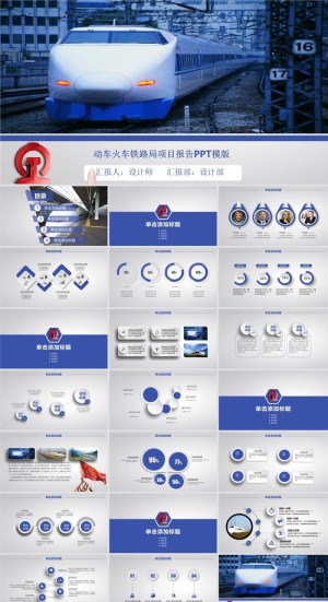 高铁列车火车运输PPT模板ppt模版