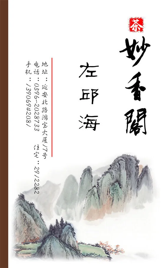 妙香阁茶psd模版下载